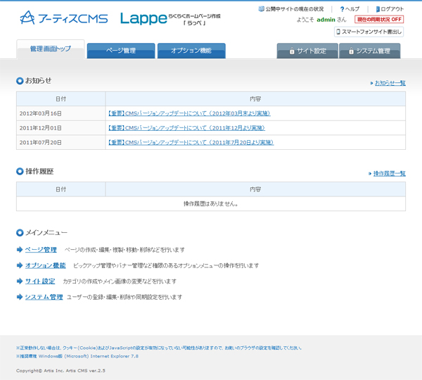 管理画面トップページ アーティスcms管理画面について 操作マニュアル Lappeサポートサイト