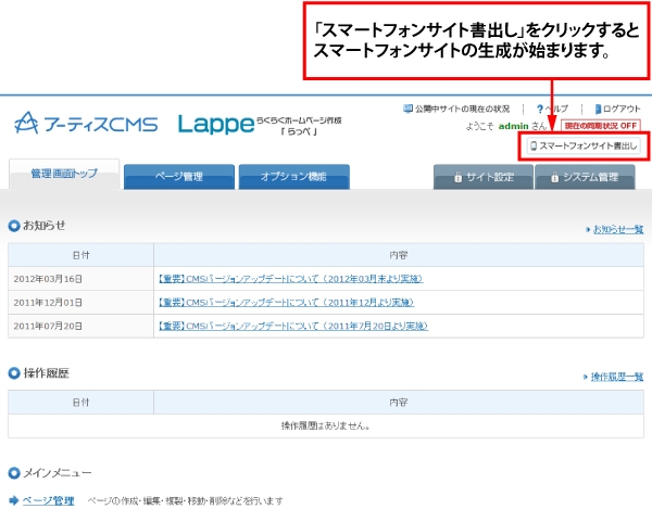 スマートフォンサイト更新ボタン | アーティスCMS管理画面について