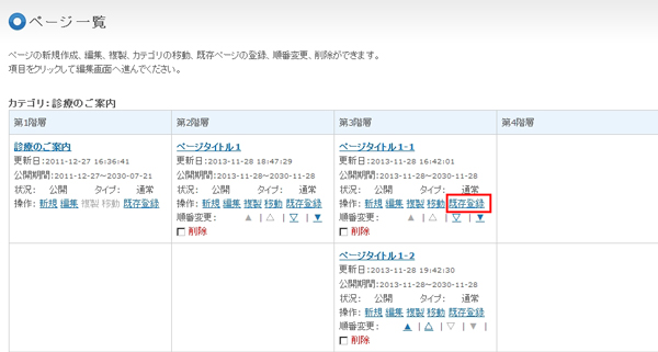 既存ページ（作成済みのページ）へのリンクを追加する | 「ページ管理」操作方法 | 操作マニュアル | Lappeサポートサイト