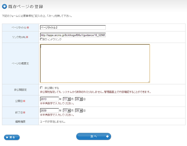 既存ページ（作成済みのページ）へのリンクを追加する | 「ページ管理」操作方法 | 操作マニュアル | Lappeサポートサイト