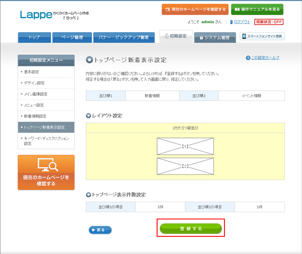 トップページの新着情報の表示件数を変更する | 「トップページ新着